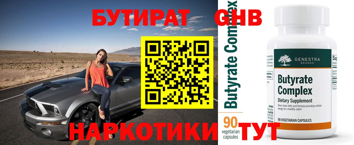 Бутират бутик  Вход с VPN  Янаул 