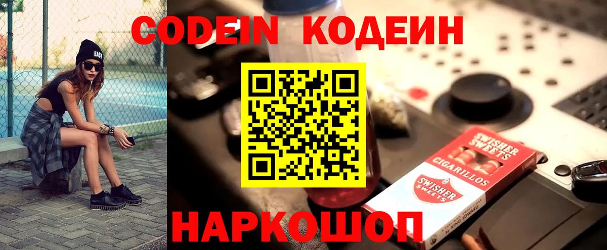Кодеин Purple Drank Янаул