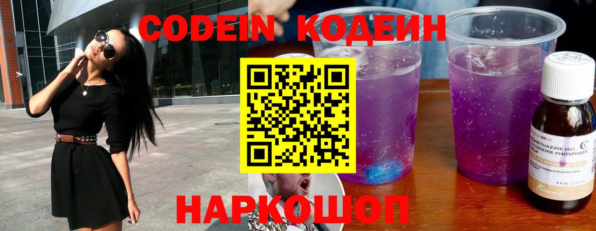 Кодеиновый сироп Lean Purple Drank  Вход с VPN  Янаул  Кодеин напиток Lean (лин) 