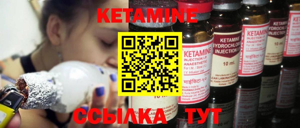     Вход с VPN  Янаул  КЕТАМИН VHQ 