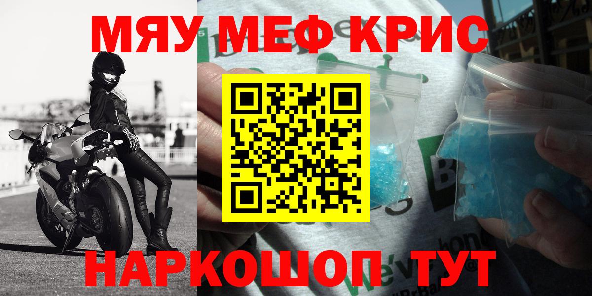 Меф мука Янаул